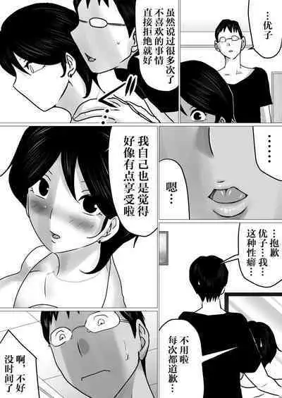 [Makoto Shiyaka] Netorase Jigoku. ~Smapho no Mukou de Anal Shojo o Soushitsu Shita Boku no Aisai~ [Chinese] [超勇漢化組]