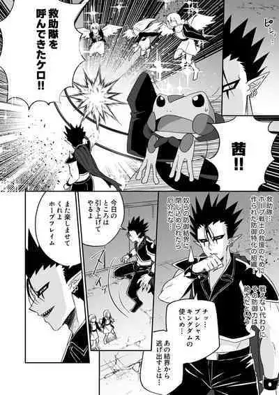 Hope Senshi wa Makenai