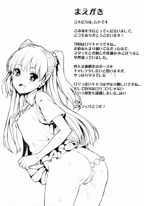 Junjou Bitch Love Rika