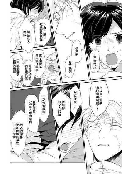 [Narada Yamato] Tensei Majo wa Ryuuzoku no Mamono-sama ni Kakowaremasu | 转生魔女被魔龙金屋藏娇了 1-8 [Chinese] [莉赛特汉化组]