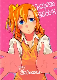 (C90) [Shobocon (Kitamura Tooru)] Konya wa Marshmallow Night yo | 今夜是棉花糖之夜 (Love Live!) [Chinese] [北京神马个人汉化]