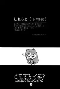 (C88) [Shinohara Heavy Industry (Haruna Mao, Ukyouchu, Musasiya Chogenbo)] Umarux (Himouto! Umaru-chan) [Chinese] [脸肿汉化组]