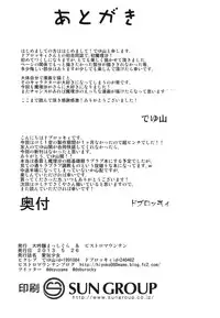 [Daiginjou Masshigura & Bistro Mountain (Doburocky & Deyuyama)] Aigan Shoujo (Touhou Project) [Digital]