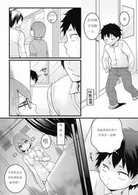 [Nagata Maria] Totsuzen onnanoko ni nattanode, ore no oppai monde mimasen ka? 7 [Chinese] [尤因爱美漢化]