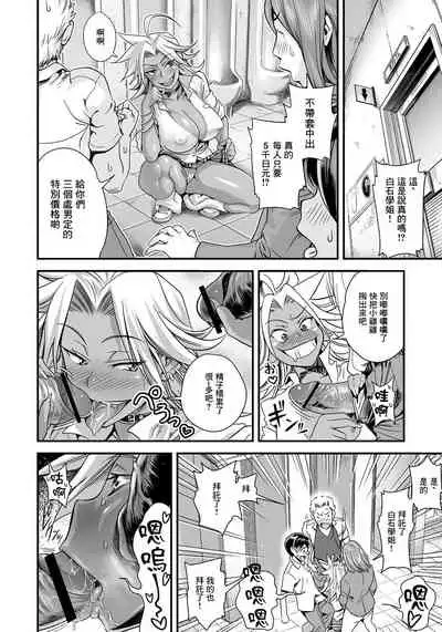 [Tamatsuyada, Satou Kimiatsu] Energy Kyo-ka!! ~Bakunyuu JK. Gachi Zeme Hatsujou Chuu!~ Ch. 1 [Chinese] [菓子铺汉化]