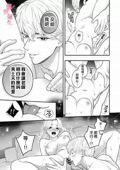 Sensei Nanoni, Hajimete Wo Moto Oshiego Niosowarunante! | 身為教師，第一次卻被學生上了一課！