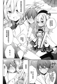 (C89) [ciaociao (Araki Kanao)] Kashima-chan no Renai Sensen Ijou Ari (Kantai Collection -KanColle-) [Chinese] [脸肿汉化组]