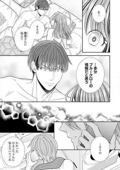 Sono Keisatsukan, Tokidoki Yajuu! 19-36