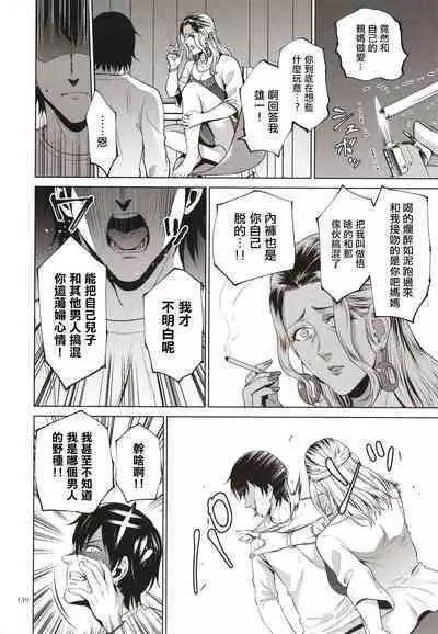 [Natsu no Oyatsu] Mitsu Boshi Immoral [Chinese]