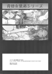 (C87) [Sakusaku Kangen Noushuku (Matashita Kintama)] Haitoku Josou Otouto no Inran Jojishi Aokan Pen [Chinese] [空想少年汉化]