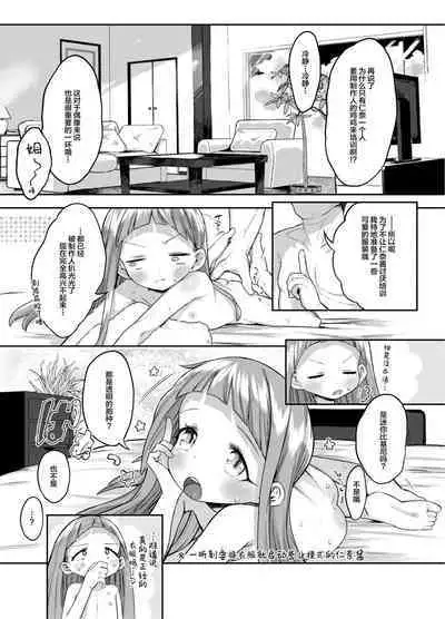 [Kereno Teikoku (Kereno)] Ichihara Nina-chan 9-sai Raburabu Chucchu Nakayoshi Rape Hon [Chinese] [SAN个人汉化]