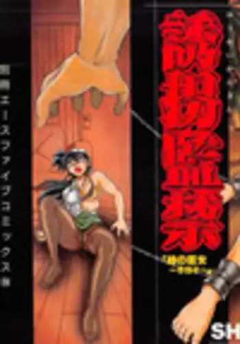 [SHIZUKA] Yuukai Kankin