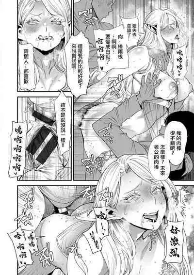 AV Debut Shita Hitozuma Elf wa Gachiiki no Yume o Miru ka? Ch. 9