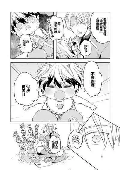 Ikukyuu Maou to Nise Yuusha | 放产假的魔王与冒牌勇者