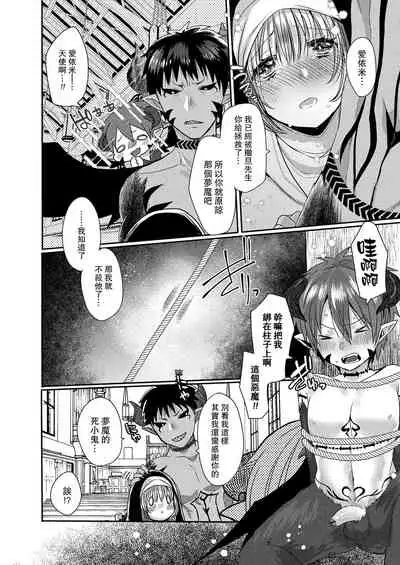 [Mameko] Akuma to no Love Love Kyoudou Seikatsu Ch. 1-5 [Chinese] [路过的骑士汉化组] [Digital]