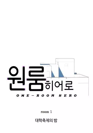 One Room Hero Ch.1-42