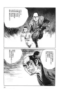 [Koike Kazuo, Kojima Goseki] Hanzou no Mon Vol.6