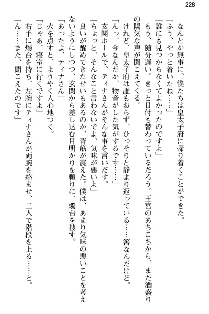 王宮メイドとハーレム計画