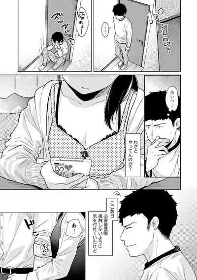1LDK+JK Ikinari Doukyo? Micchaku!? Hatsu Ecchi!!? Ch. 1-28