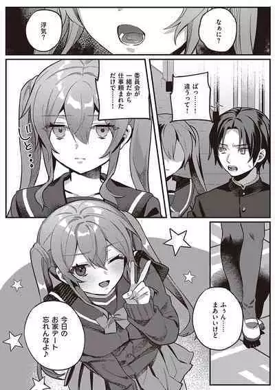 Houkago Immoral - After School Immoral