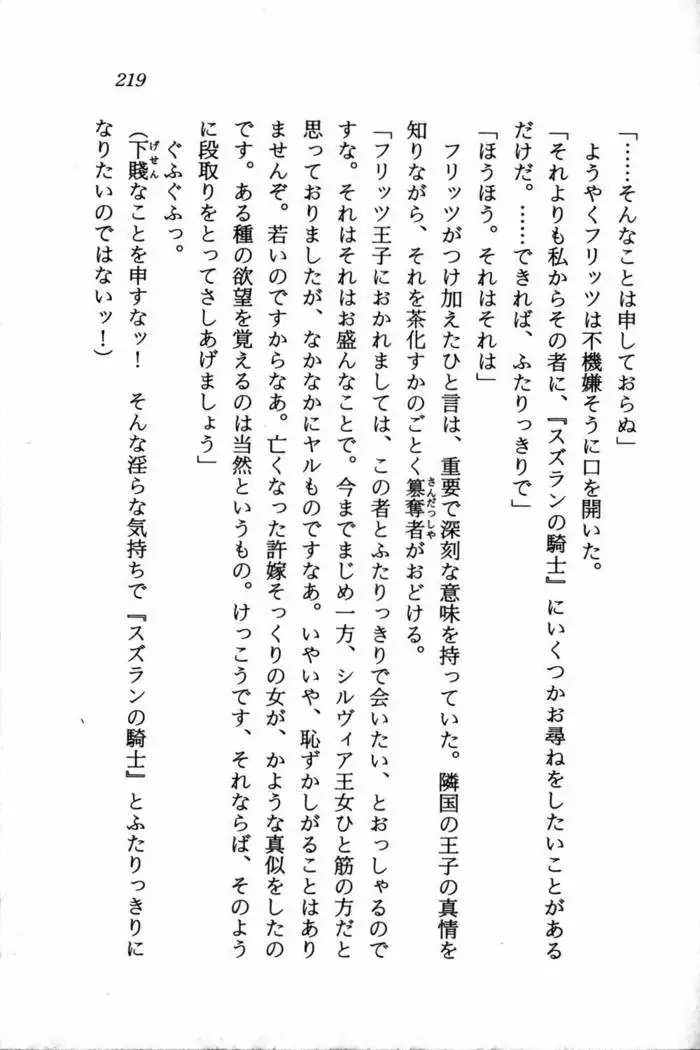 スズランの騎士