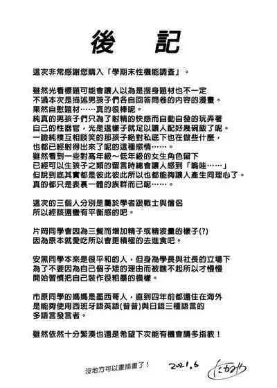 [Eichi Jijou (Takamiya)] Gakkimatsu Seikinou Chousa -Jii ni Kansuru Hikoukai Enquete- | 學期末性機能調查 [Chinese] [Decensored]