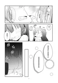 (C92) [Teriyaki-Sabo (Ikuma Satsuki)] Tenshi ni Nanka nara Nakutemo (Love Live! Sunshine!!) [Chinese] [脸肿汉化组]