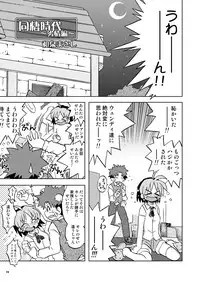 (C71) [Utahime (Izumi Masashi, Satsuki Inari)] Koi Suru Kiseki 3 (Eternal Melody)