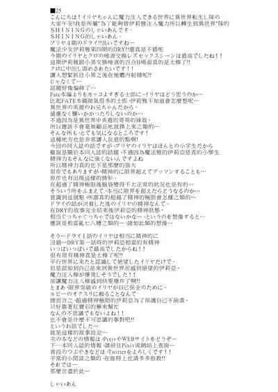 Kusurizuke Ecchi de Illya to Asobo