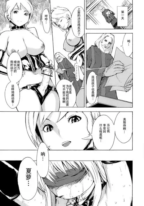 Ura Mahou Gakuen Kenja Ikusei Keikaku