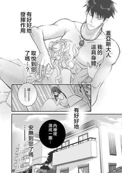 [Earithen] koinomebiusu ~ kare to no shuju wa genei no kanata kara ~ | 恋之莫比乌斯~和他的主仆关系起于幻想世界~ 1-2 [Chinese] [莉赛特汉化组]