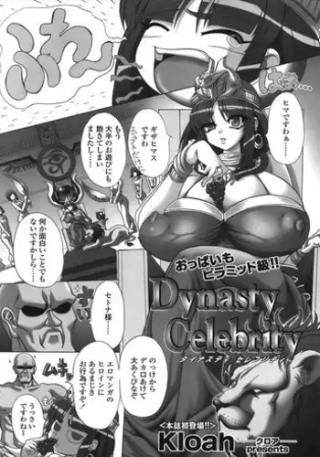 [Kloah] Dynasty Celebrity & Lusting Child