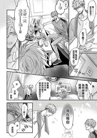 [Nagi Wataru] Pheromo Holic | 费洛蒙中毒 Ch. 4 [Chinese] [Digital]