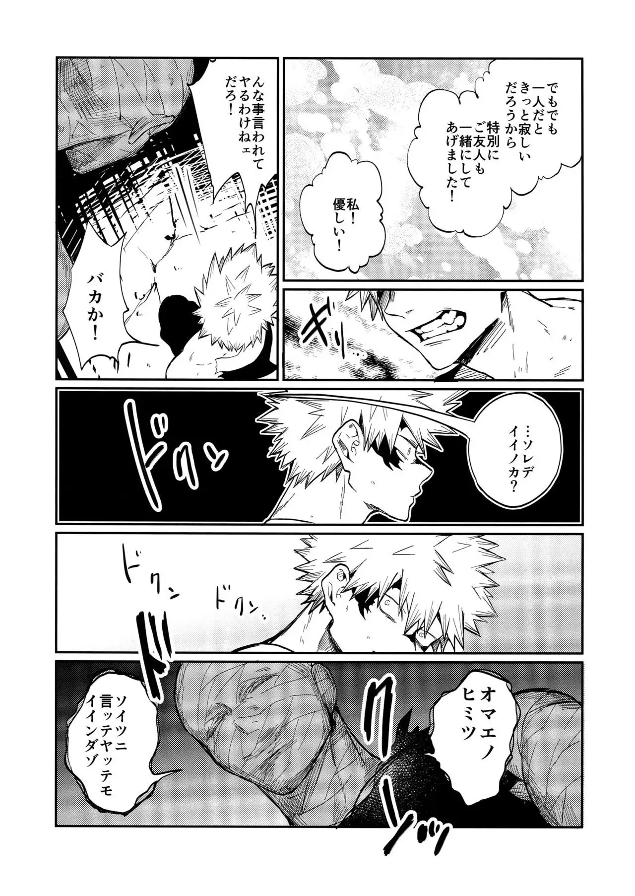 Bakugou Uke Sairoku-Shu 1