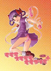 (C78) [USO Seisakujo (Solomon K)] Momo mo Sumomo mo Momokari mo (Takamare! Takamaru)