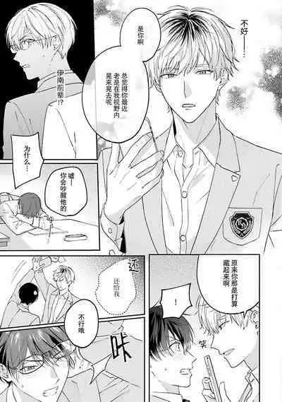 [Ubukata ubu] mederu koi yori furachina kisu kiss. 1-2 | 情投意合不如蛮横之吻1-2 [Chinese] [莉赛特汉化组]