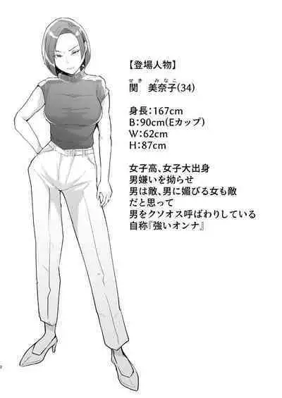 Tatoe futanari byou ni kakatta to shite mo kuso osu-domo to watashi wa chigau! !