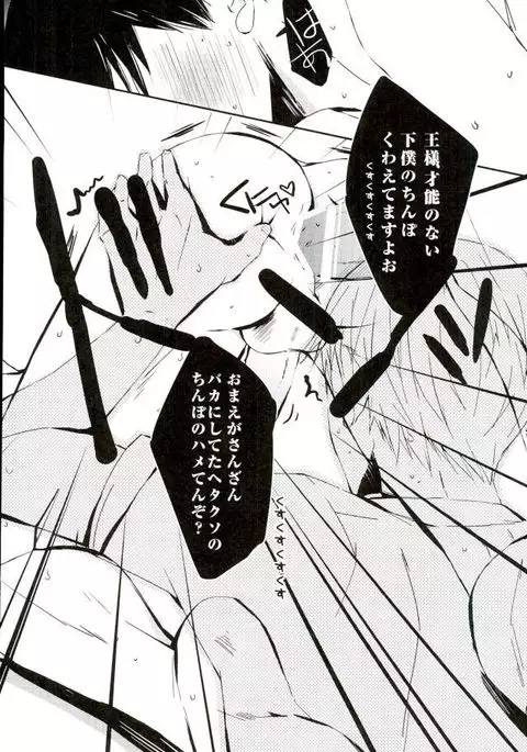 影山飛雄、14歳