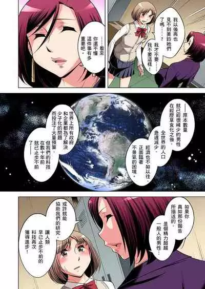 Zetsumetsu Kigu Danshi ~ Boku no Kokan ga Nerawareru Wake | 瀕臨絕種的男子～所有人都在覬覦我的小弟弟 Ch.1-29