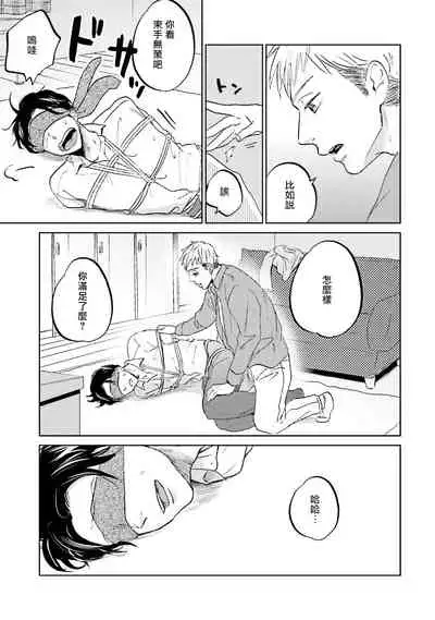 [Narita Haruno] Motto Musunde, Hiraite Hayaku | 再绑紧点、快打开我 Ch. 1 [Chinese] [拾荒者汉化组] [Digital]