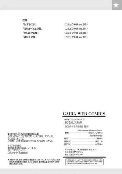 [Ameyama Denshin] Oumagatoki [Digital]