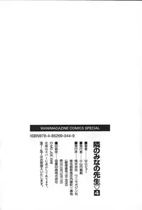 [MG Joe] Tonari no Minano Sensei Vol. 4 [English] {Tadanohito}