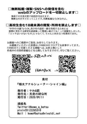 Super Thick Anal Shiiter! Shine