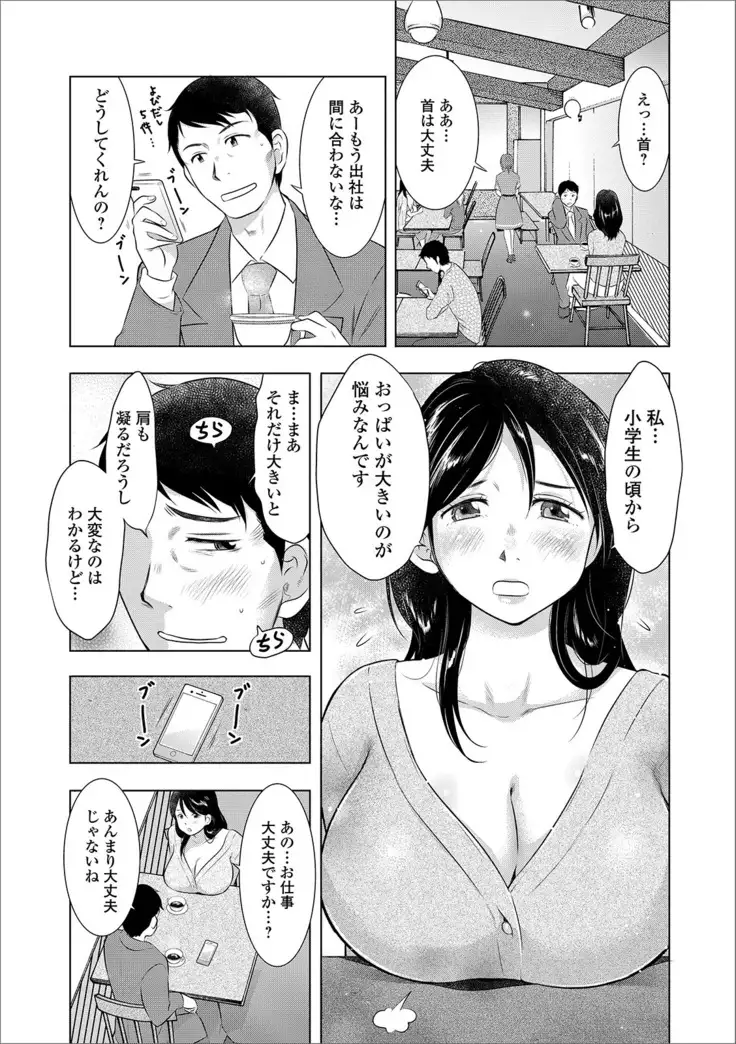 Web Haishin Gekkan Tonari no Kininaru Oku-san Vol. 025