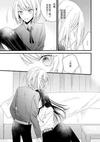 [Cocoa] Kimi no Te de Kawaiku naritai! ~Genderless Danshi to no H na Gisou Renai~ | 想要通过你的双手变得可爱！～和无性别男子的H伪装恋爱～: 1-7 [Chinese] [莉赛特汉化组]