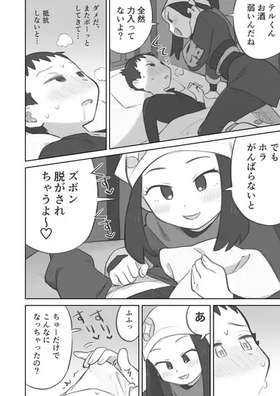 Shujinkō-chan ga Teru senpai ni furimuka se sekkusu suru manga