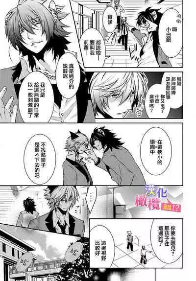 [Tenmayo] Zenkou Seito ni Nerawareru!? Osu shika Inai Kemono Gakuen [Gassatsu-ban] | 被全校师生盯上了!? 只有雄性的怪物学园 [合版] [Chinese] [橄榄汉化组]