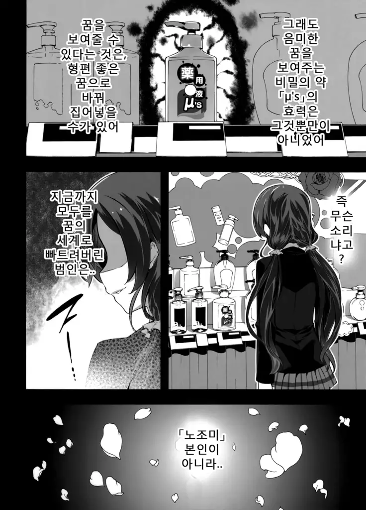 Yakuyou Seieki μ's2