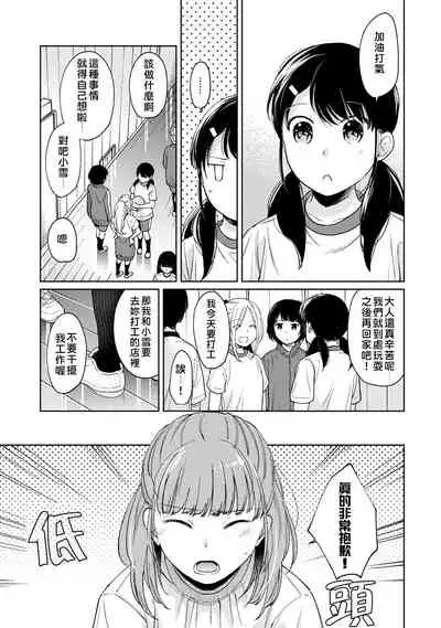 1LDK+JK Ikinari Doukyo? Micchaku!? Hatsu Ecchi!!? | 1LDK+JK 突然間展開同居？ 極度貼近！？初體驗！？ Ch. 18-31
