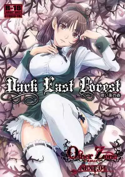 [Studio Pal (南野琴)] Other Zone 1-9+next.01-06 [中国翻訳]